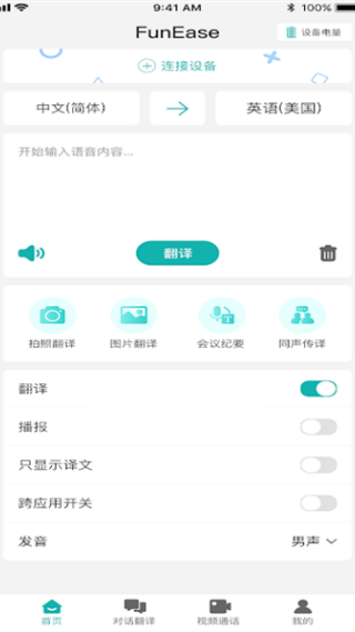 FunEase官网版图2
