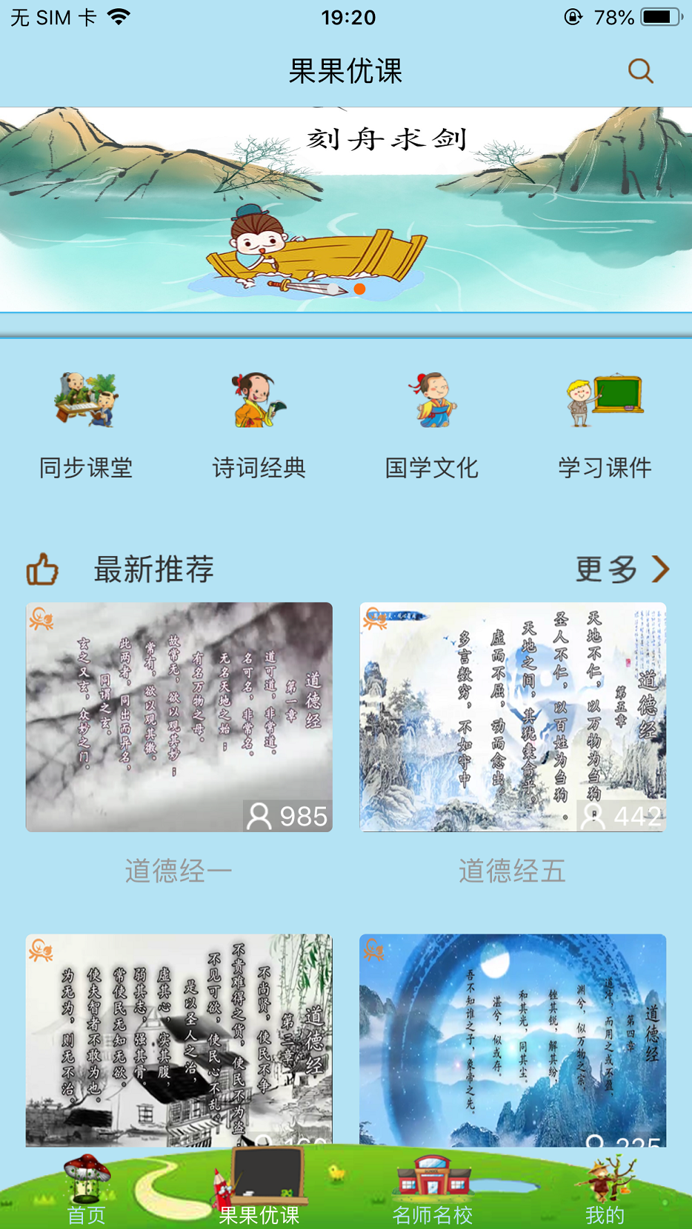果而优习字app图1