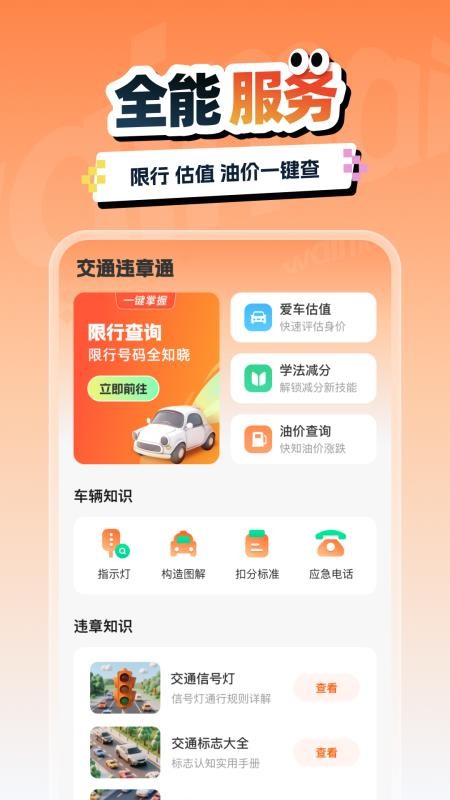 交通汽车违章通app图3