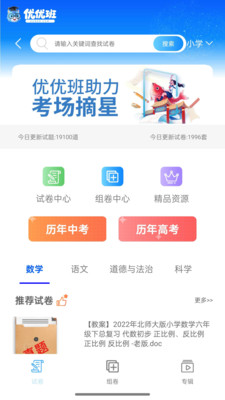 优优班软件