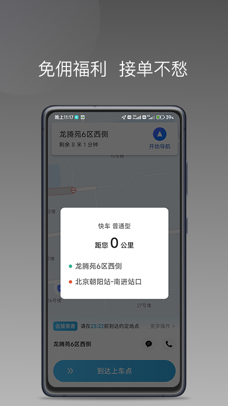 飞嘀尊驾手机版图1