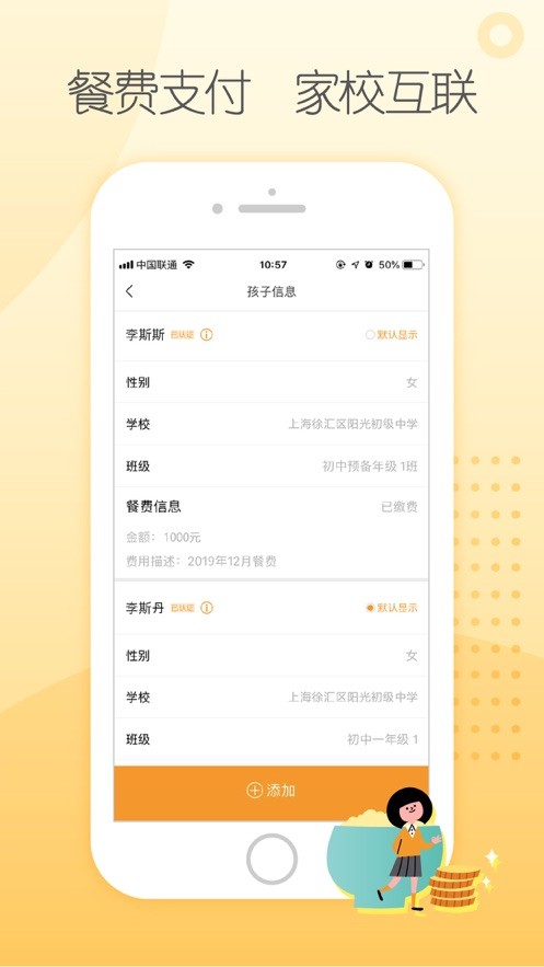 阳光午餐校园app图3