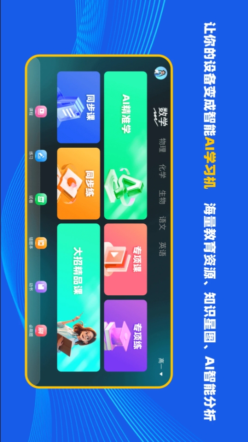 理想树智学安卓版图3