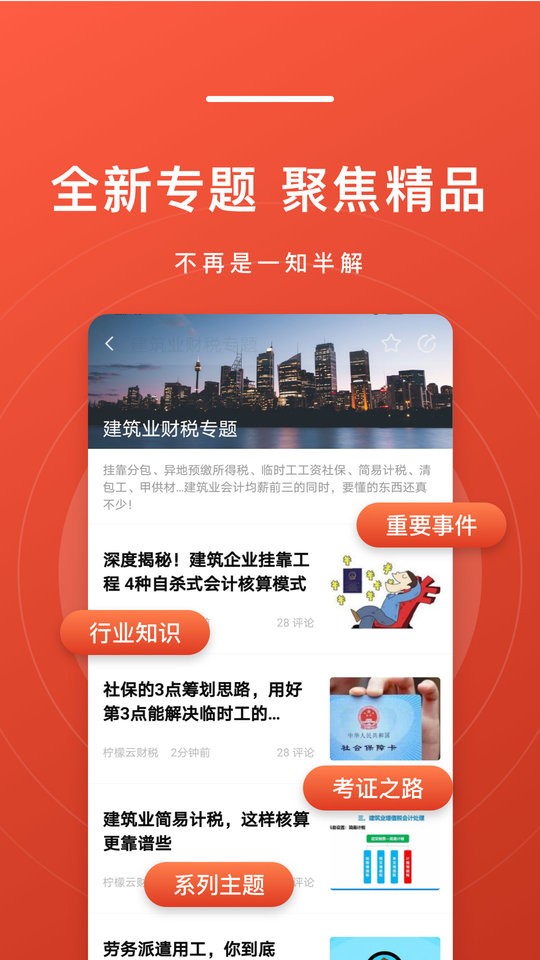 会计头条app图1