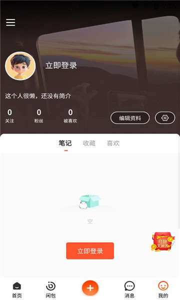 闲包app图1