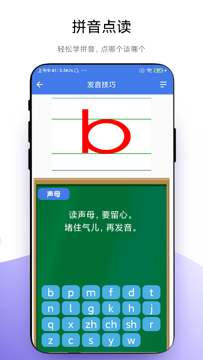 智能点读板app图1