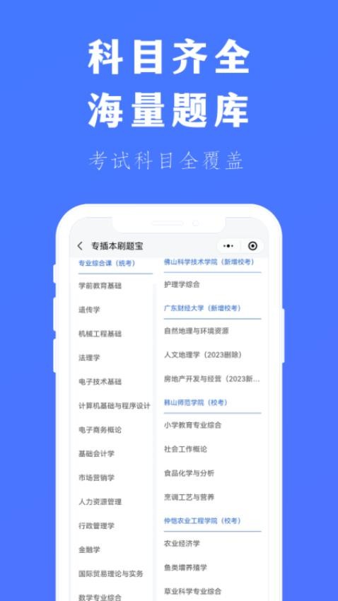 专插本刷题宝APP