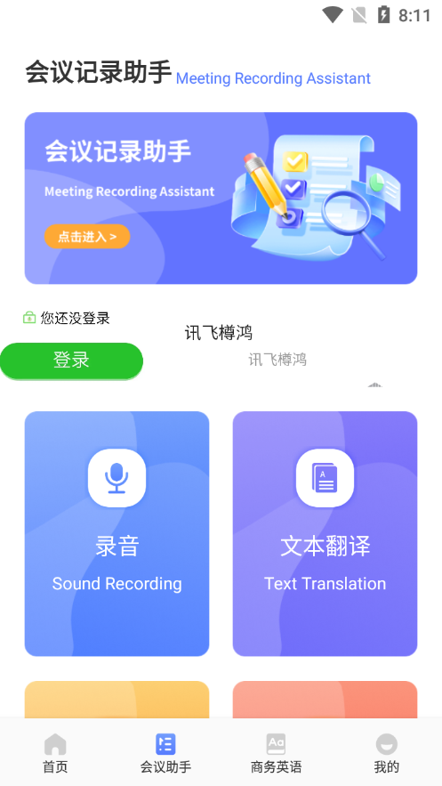 简单对话话术app图3