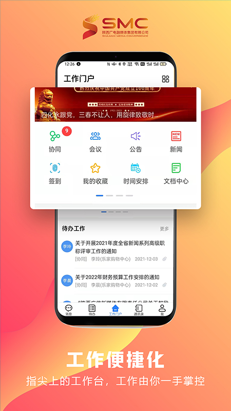 智慧融媒官网版图1