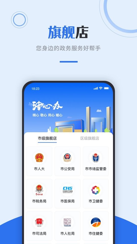津心办软件图1