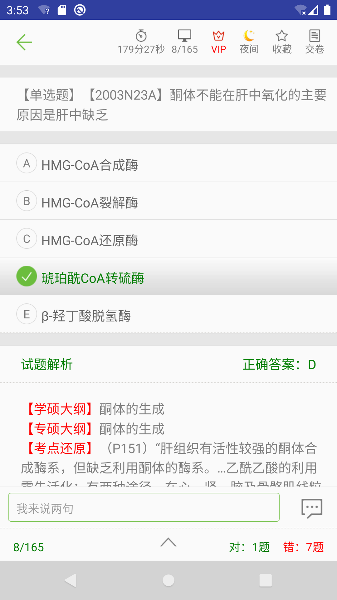 医学考试惠题库app图2