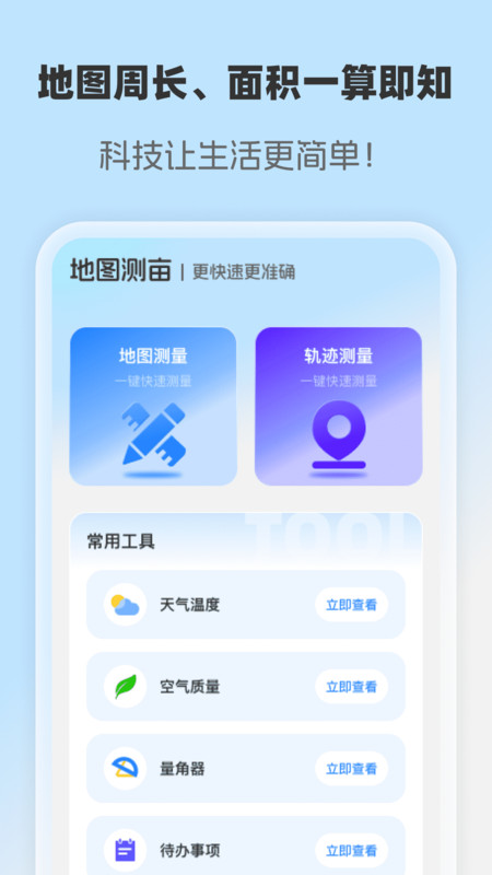 智享卫星实况地图app图4