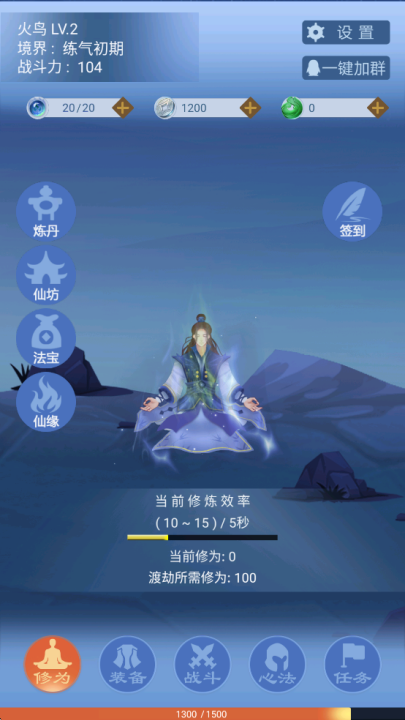 一念为仙游戏图2