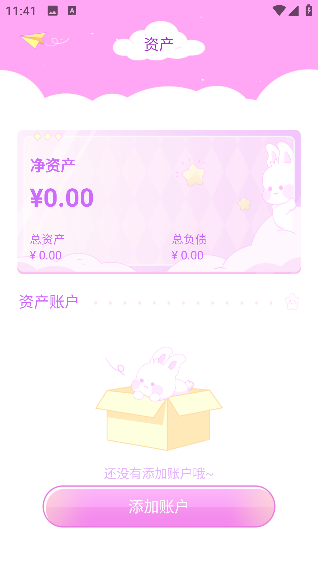 兔兔记账app图2