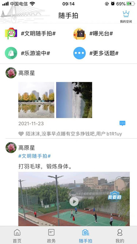 重庆渝中官网版图2