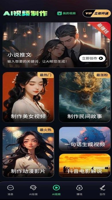 万有AI软件图2
