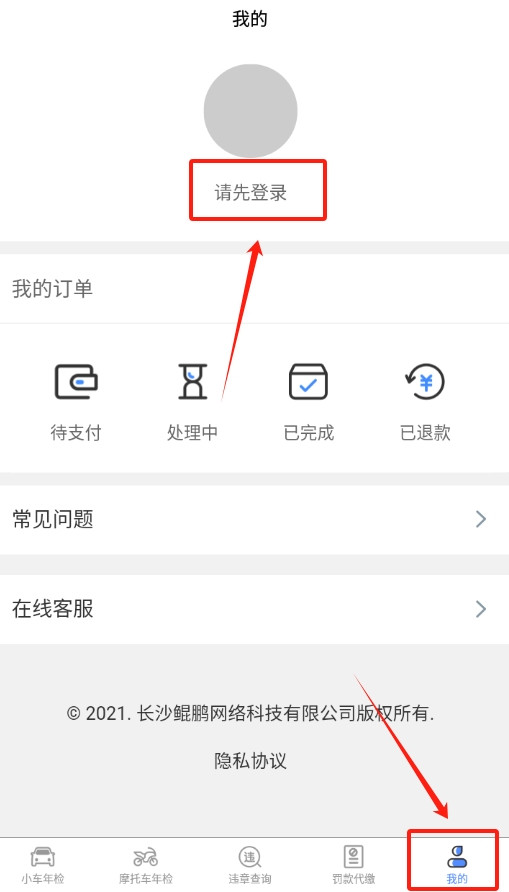 车辆年检查询app图3