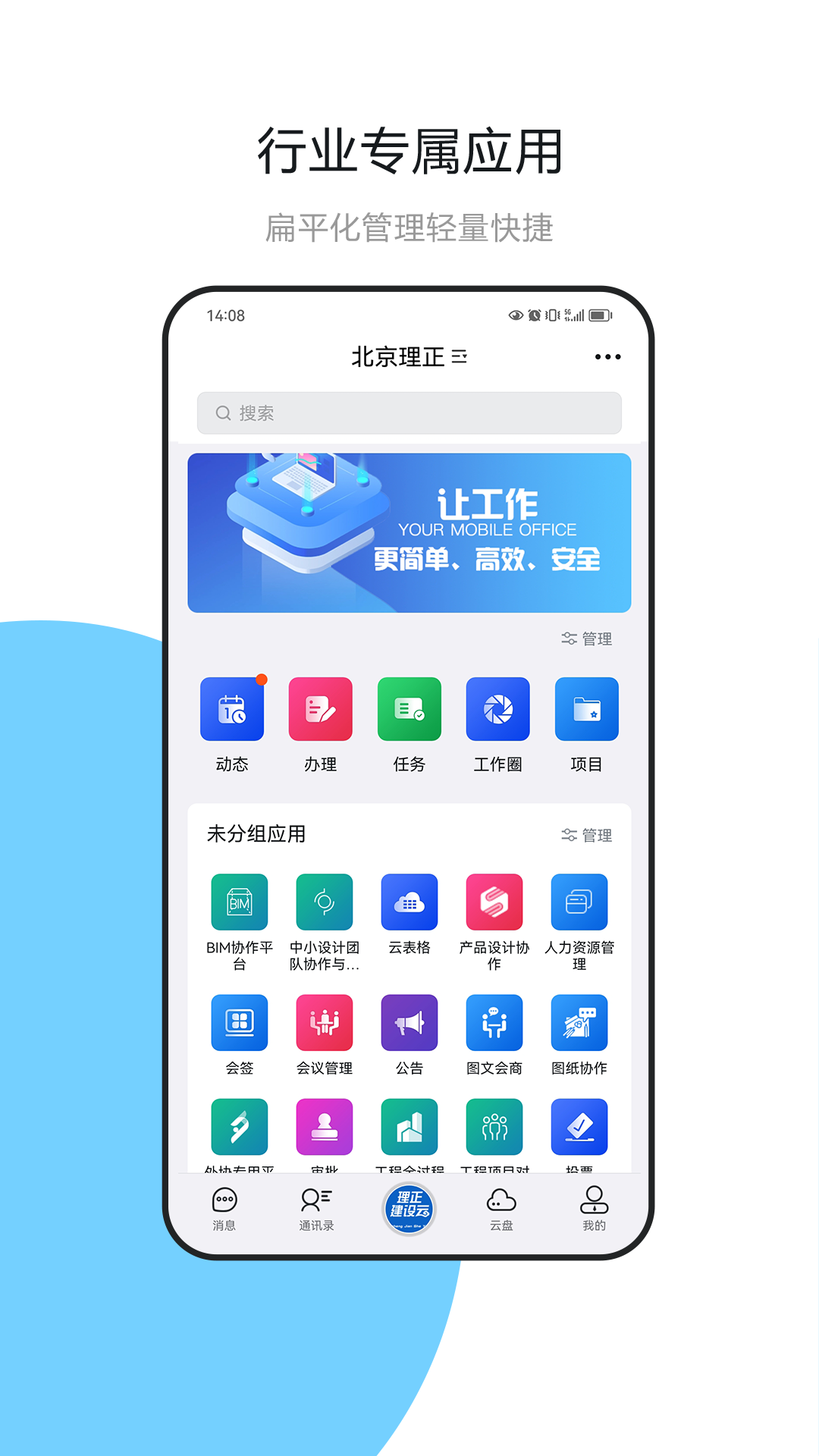 建设云app图3