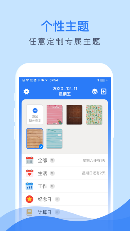 倒数助手软件图3