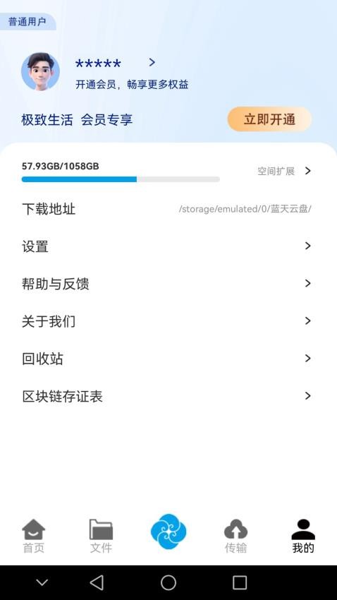 蓝天云盘app图2