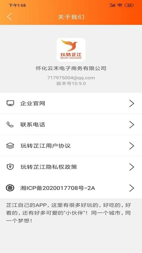 玩转芷江app图1