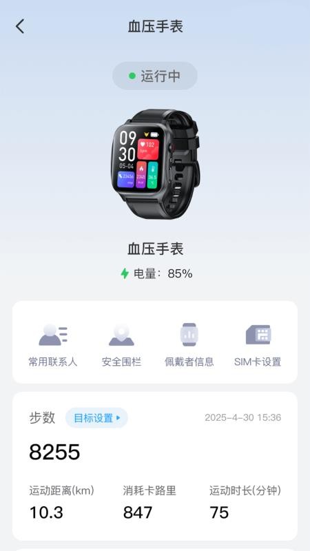 保椿智养app图2