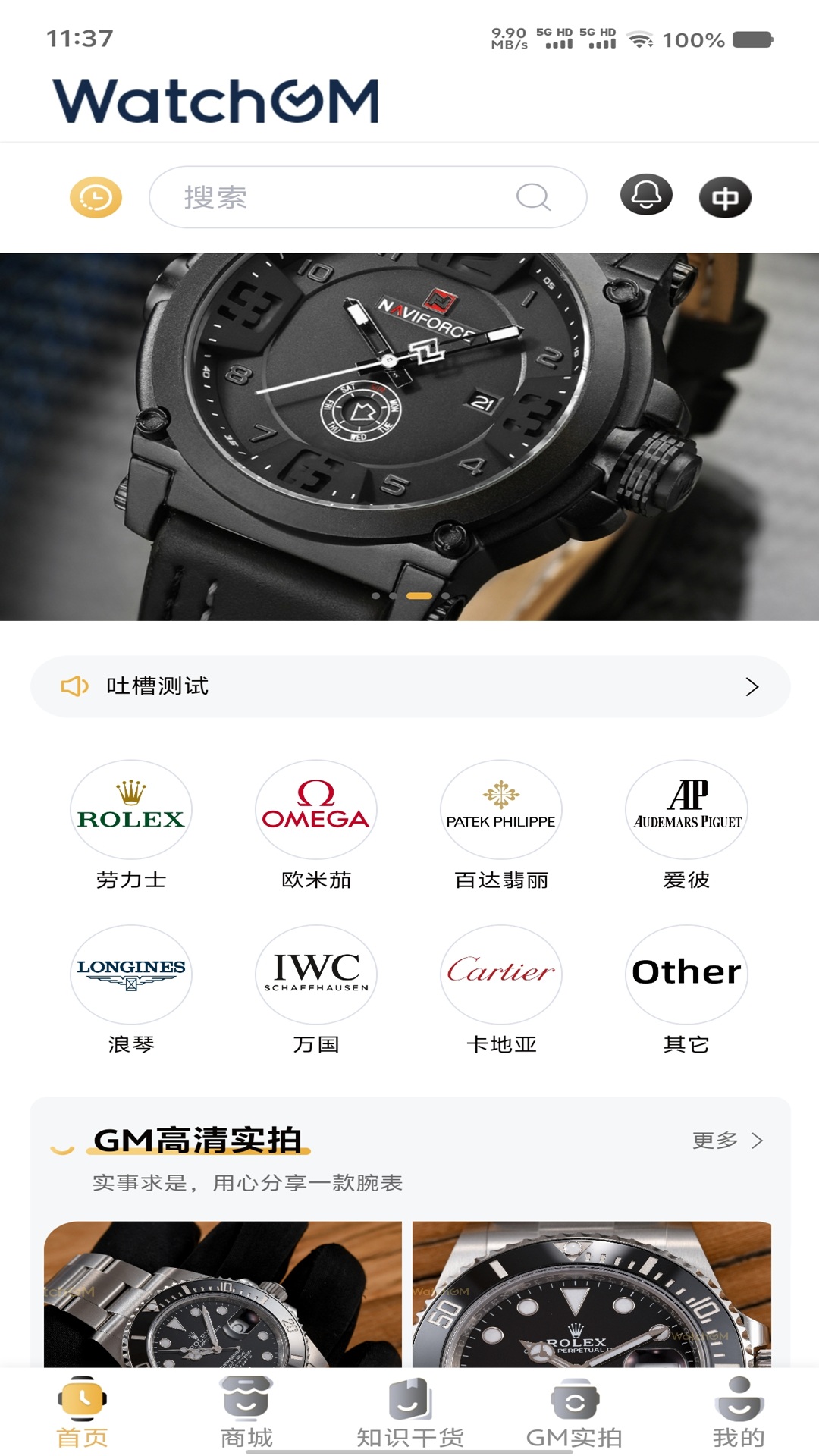 Gm钟表app