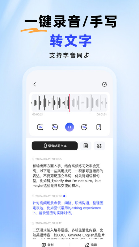 智能录音本app图3