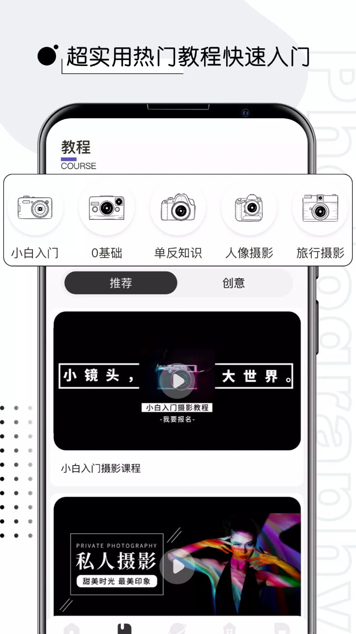 摄影教程软件图3