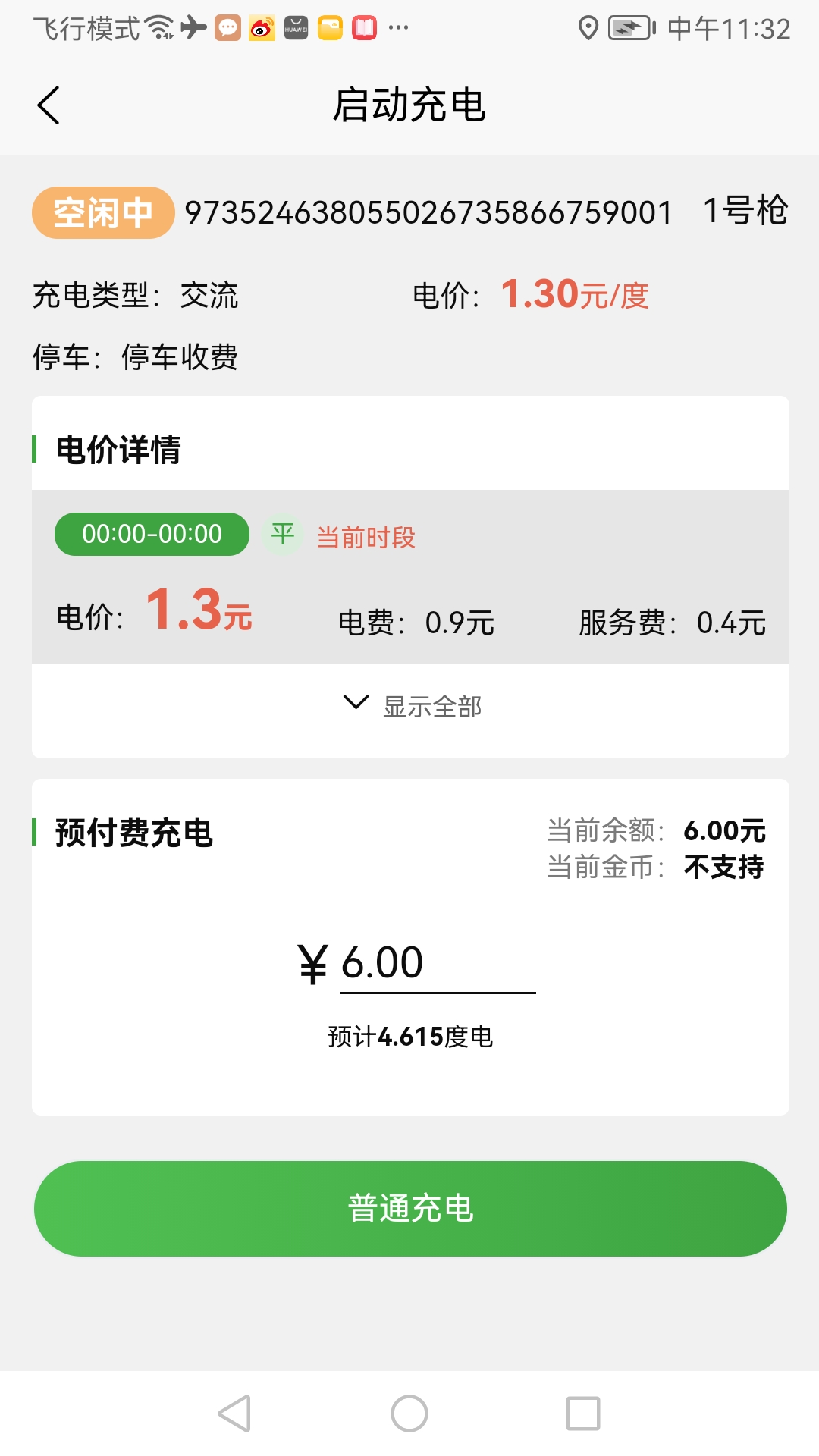聚能谷APP图1