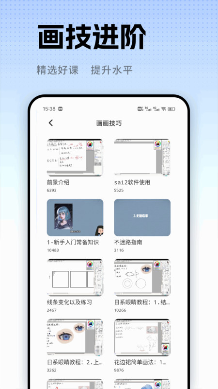 一起草图app图2