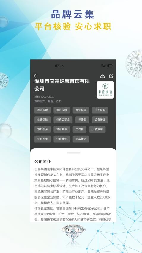 珠宝人才网app图3