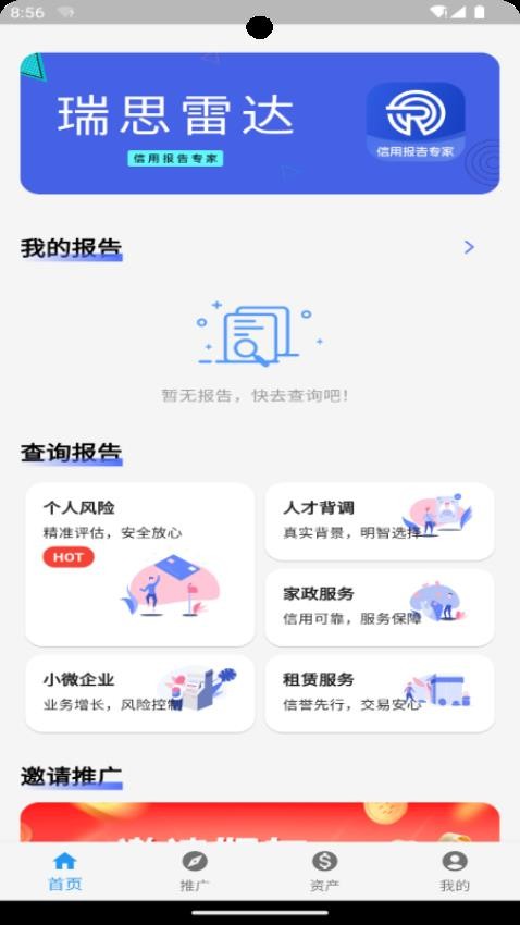 瑞思雷达app图3