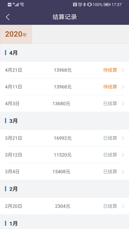 黔程出行司机app图3