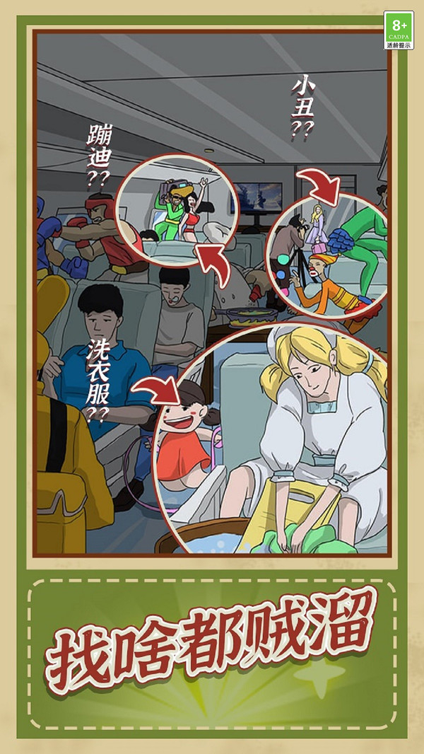 神奇侦探大冒险游戏图1