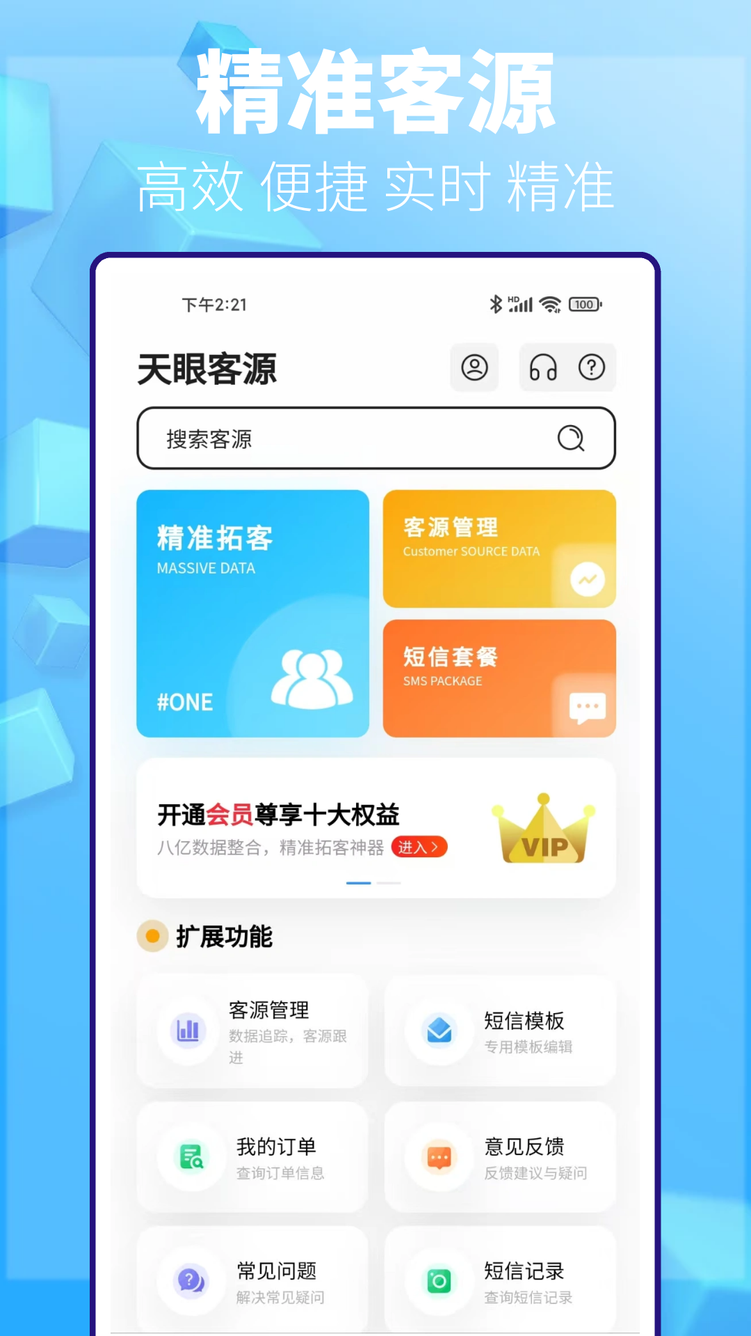 拓客帮手手机版图3