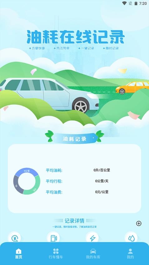 上个车达人app