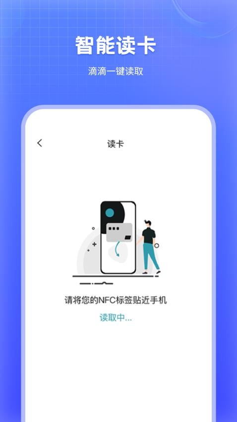 万能NFC软件图1