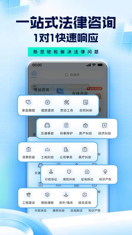 问必答法律咨询app图3