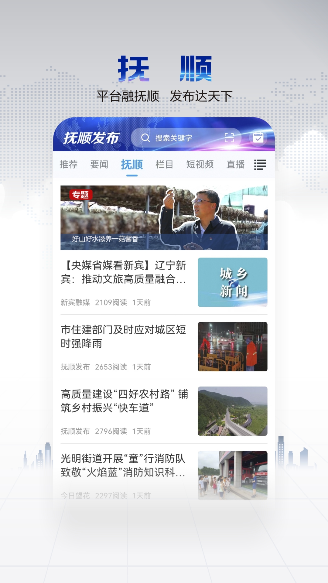 抚顺发布官网版图3