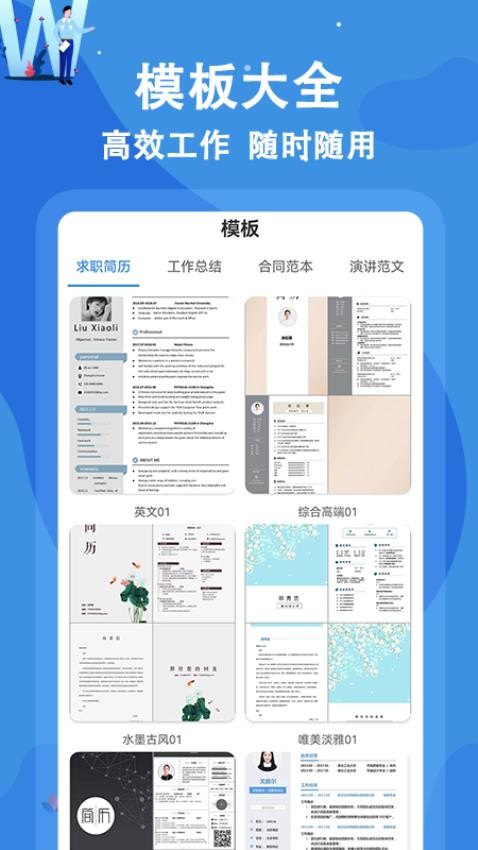 wold文档app图4