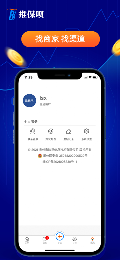 推保呗app图3