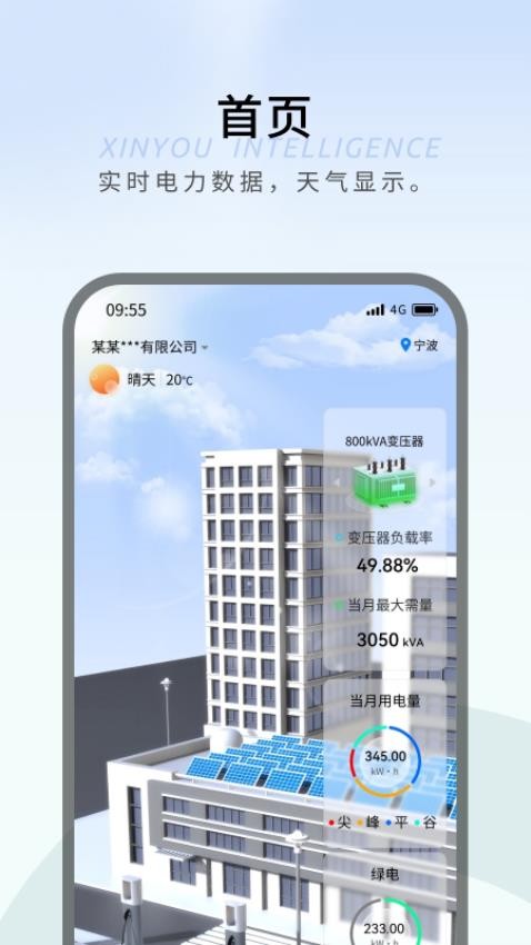 新优智能软件图1