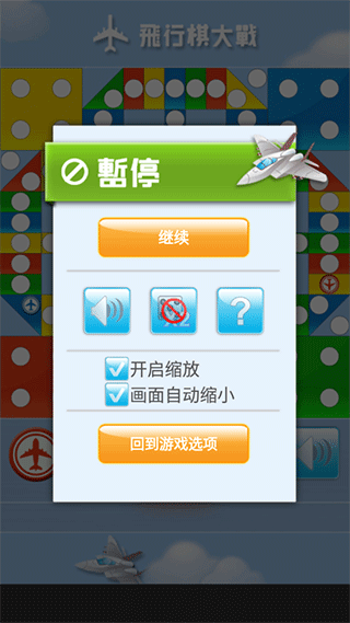 飞行棋大战手机版