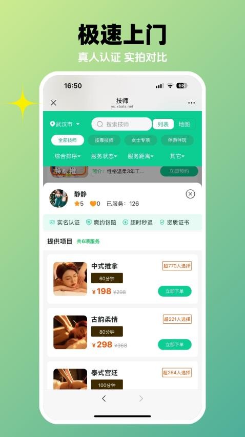 优丽到家app图3