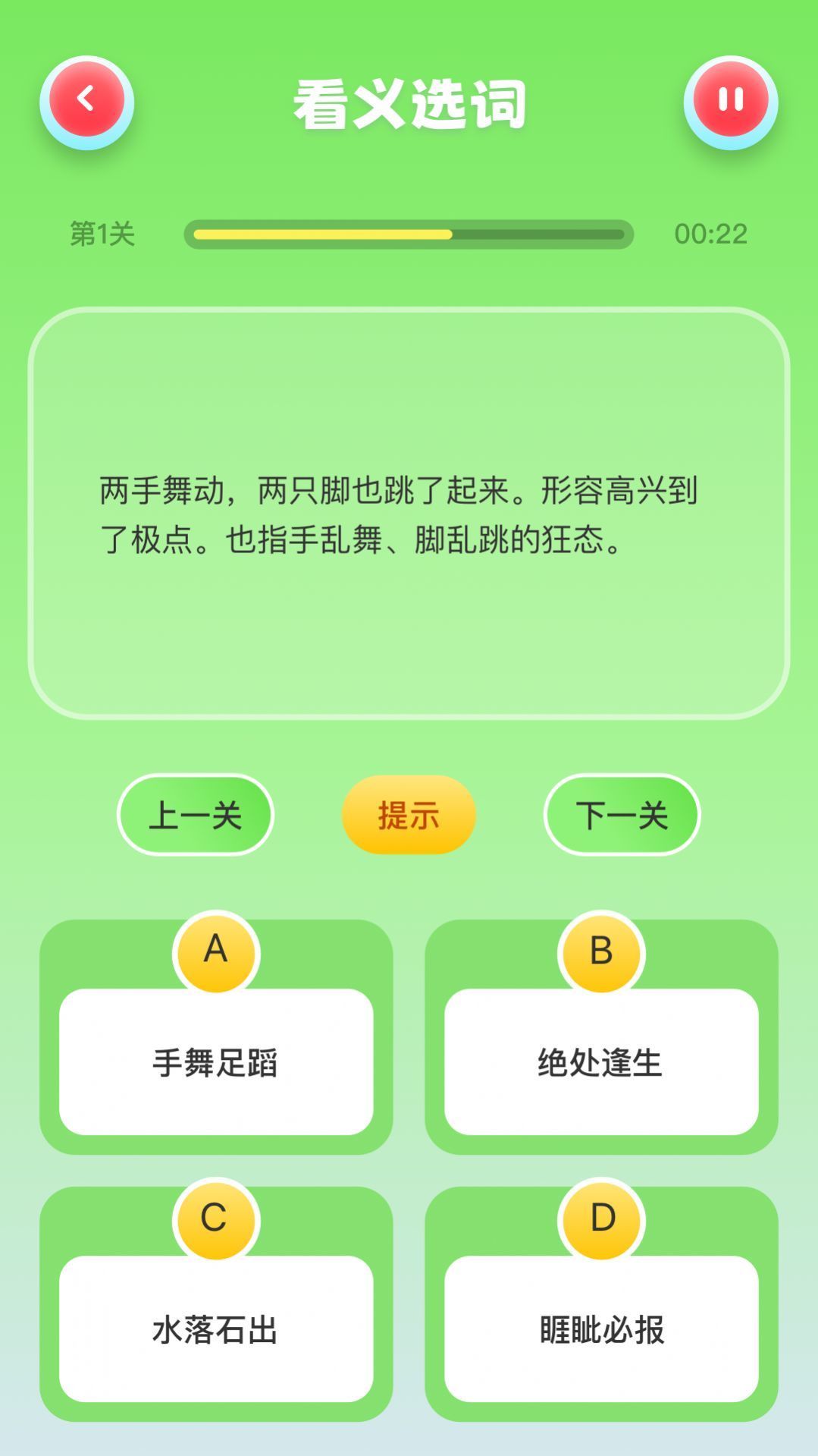 猜字达人猜成语游戏图3