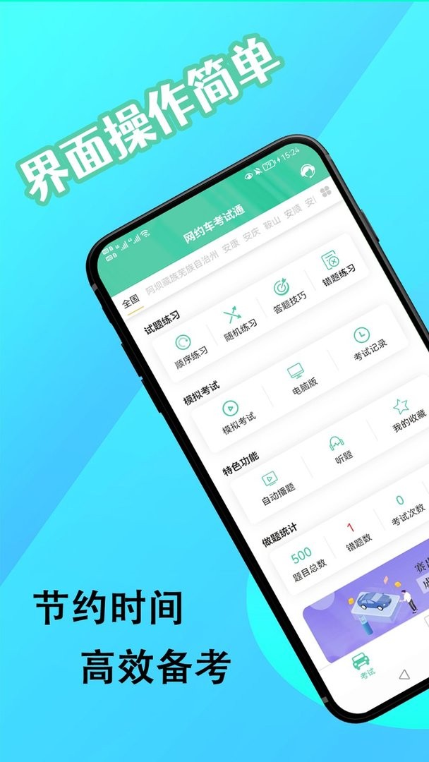 网约车考试通软件图2