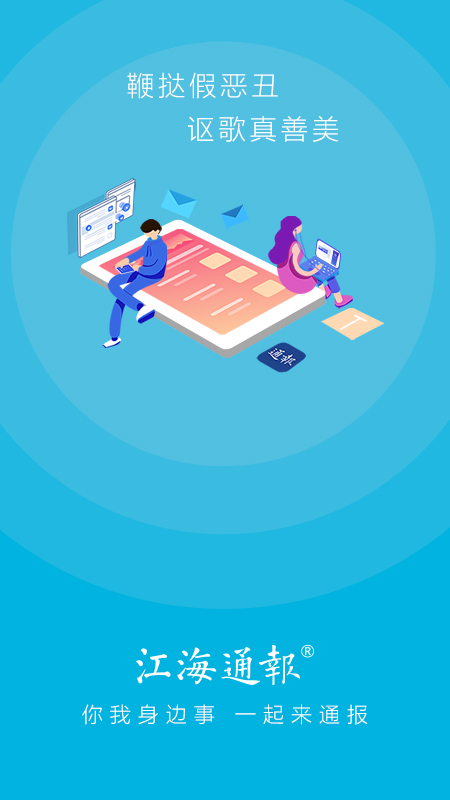 江海通报app图4