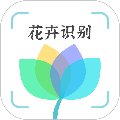 花卉识别软件图标