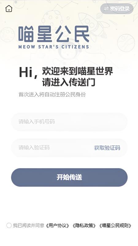 喵星公民app图1